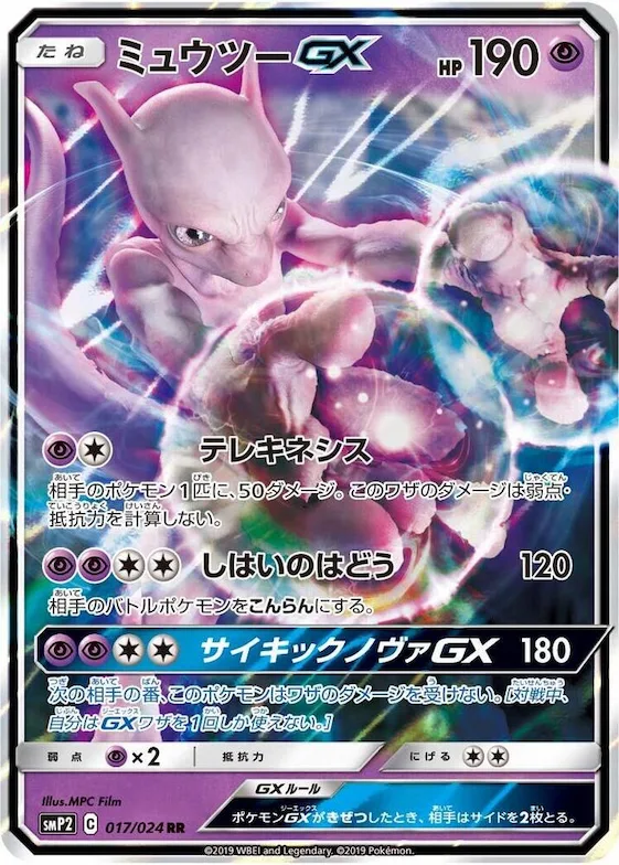 Mewtwo GX #17 – Great Detective Pikachu