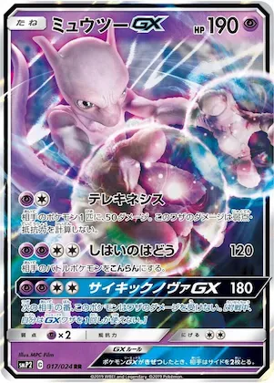 Mewtwo GX #17 – Great Detective Pikachu