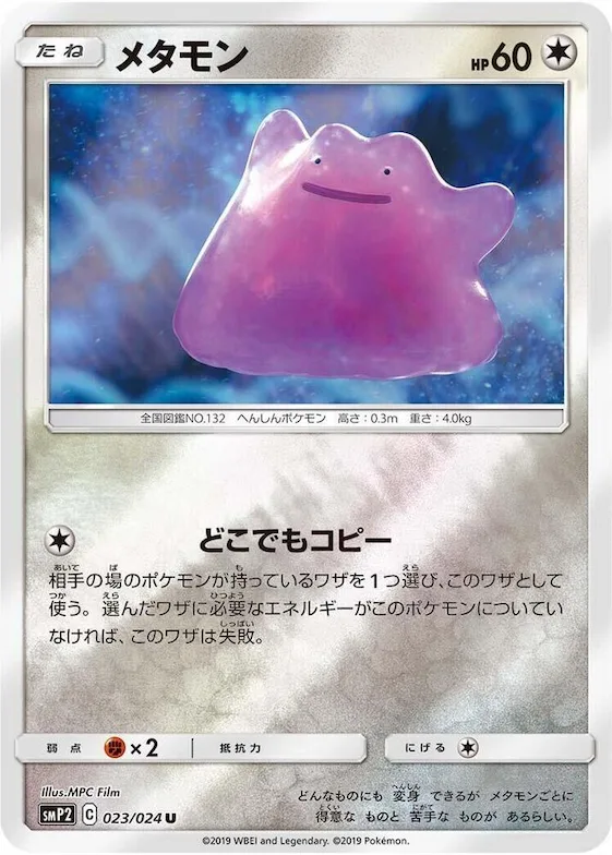 Ditto #23 – Great Detective Pikachu