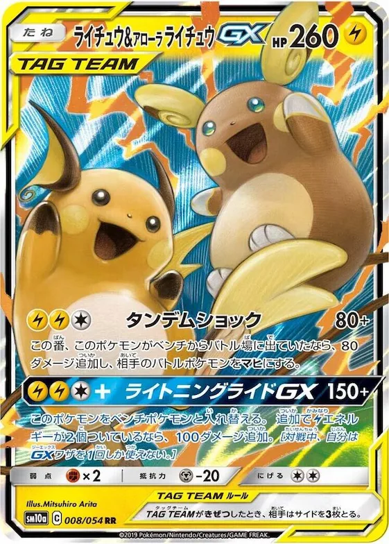 Raichu & Alolan Raichu GX #8 – GG End