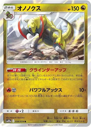Haxorus #36 – GG End