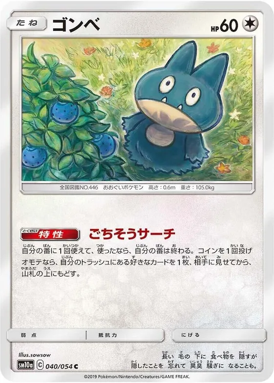 Munchlax #40 – GG End