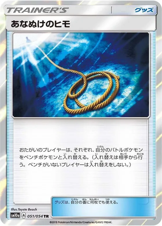 Escape Rope #51 – GG End