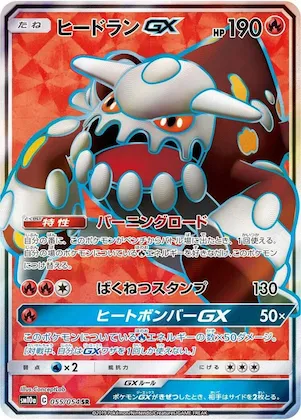 Heatran GX #55 – GG End