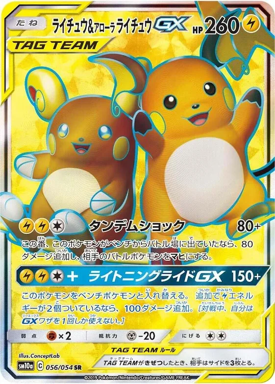 Raichu & Alolan Raichu GX #56 – GG End