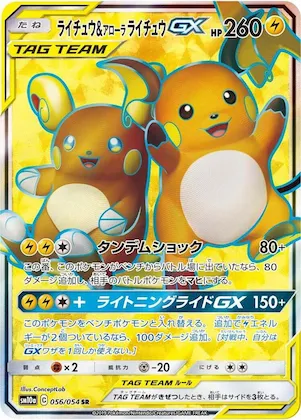 Raichu & Alolan Raichu GX #56 – GG End