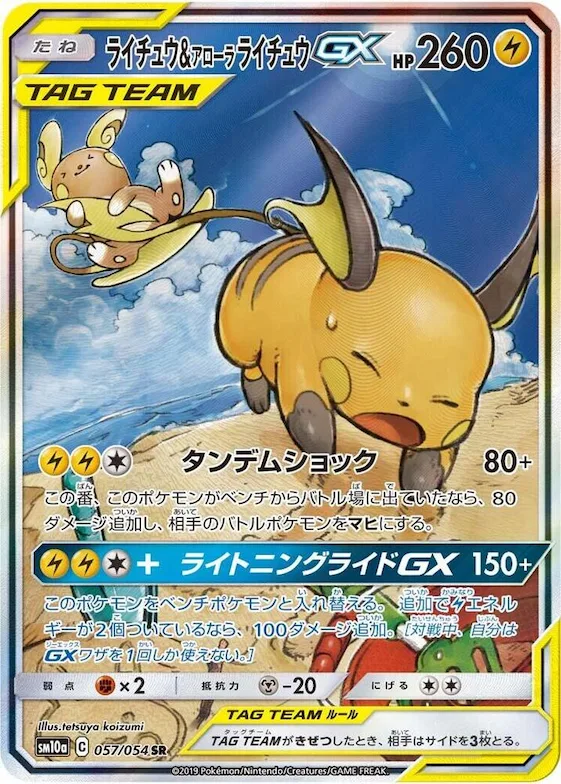 Raichu & Alolan Raichu GX #57 – GG End