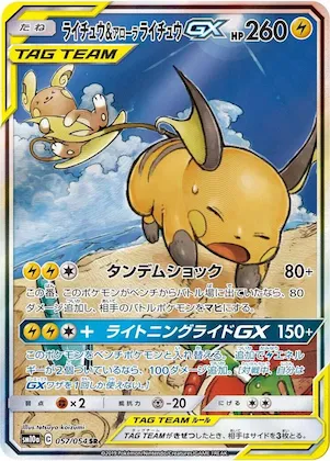 Raichu & Alolan Raichu GX #57 – GG End