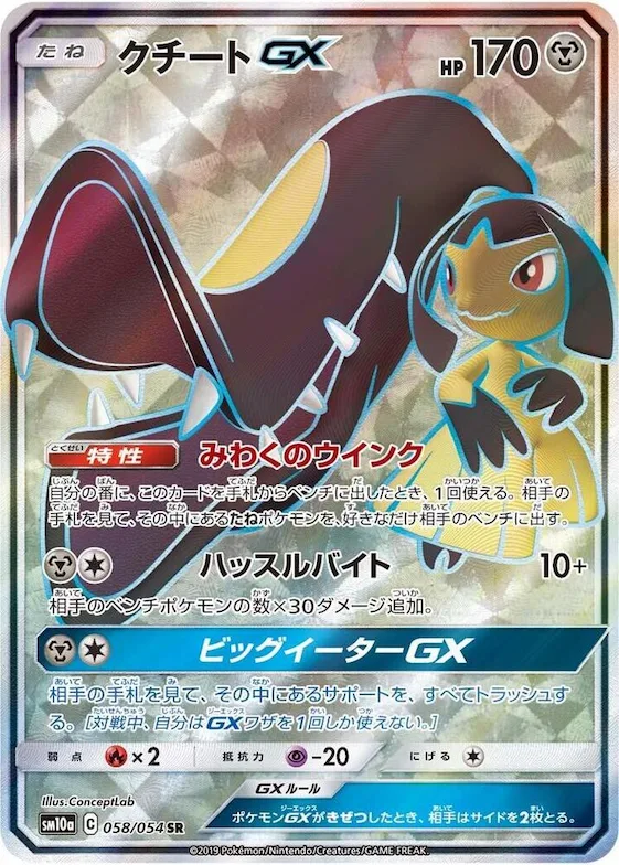 Mawile GX #58 – GG End