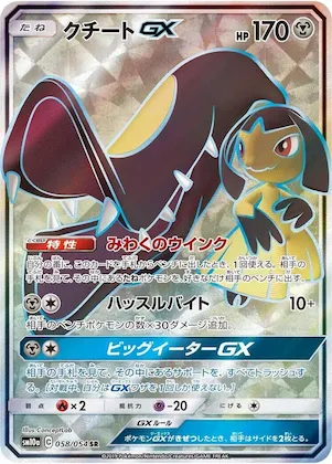 Mawile GX #58 – GG End