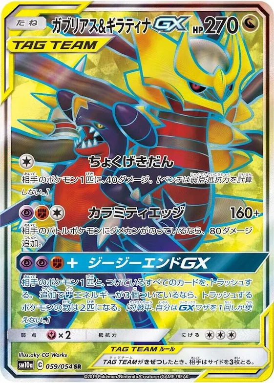Garchomp & Giratina GX #59 – GG End