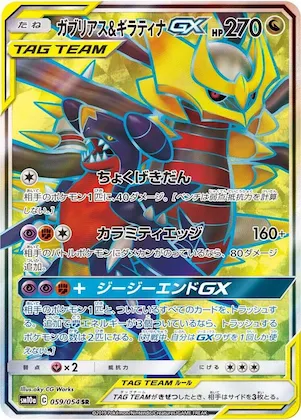 Garchomp & Giratina GX #59 – GG End