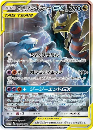 Garchomp & Giratina GX #60 – GG End
