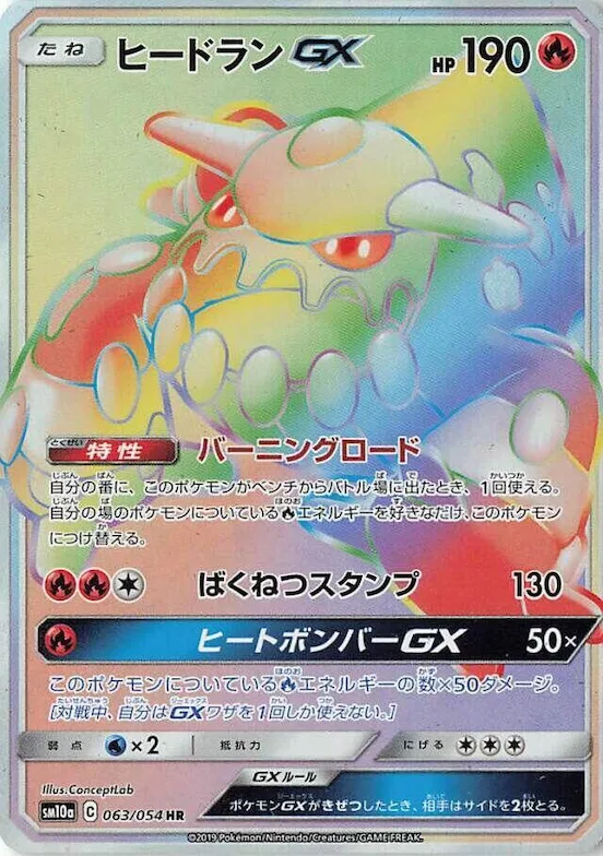Heatran GX #63 – GG End