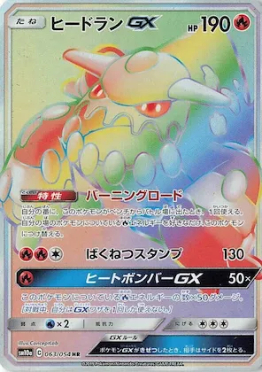 Heatran GX #63 – GG End