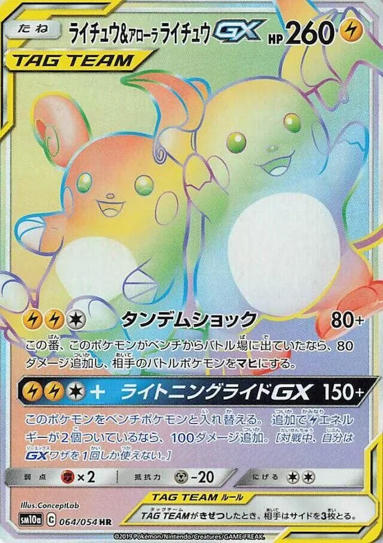Raichu & Alolan Raichu GX #64 – GG End