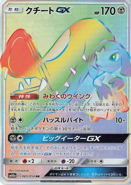 Mawile GX #65 – GG End