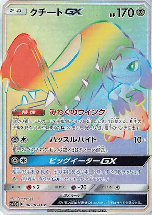 Mawile GX #65 – GG End