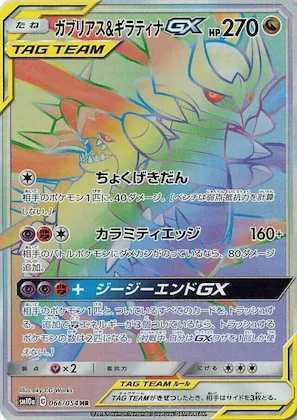 Garchomp & Giratina GX #66 – GG End