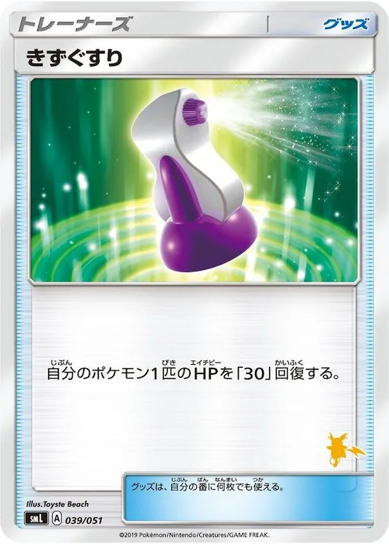 Potion #39 – Sun & Moon Family Pokemon Card Game