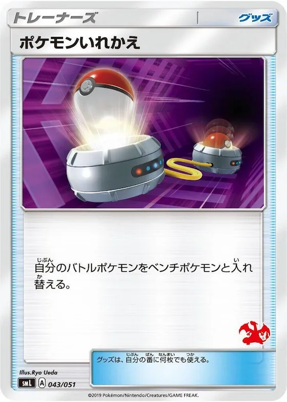 Switch #43 – Sun & Moon Family Pokemon Card Game