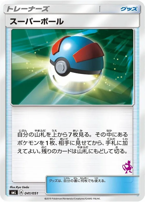 Great Ball #41 – Sun & Moon Family Pokemon Card Game