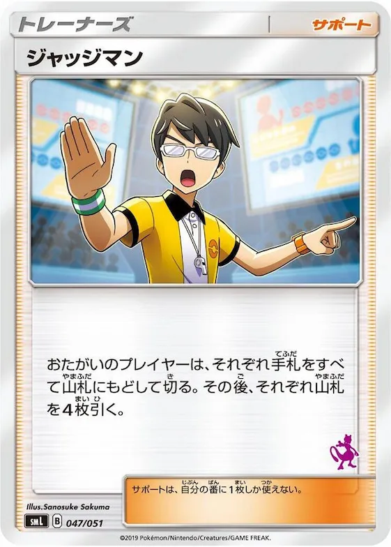 Judge #47 – Sun & Moon Family Pokemon Card Game