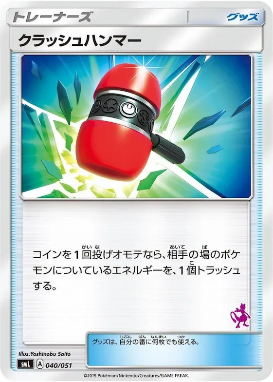 Crushing Hammer #40 – Sun & Moon Family Pokemon Card Game