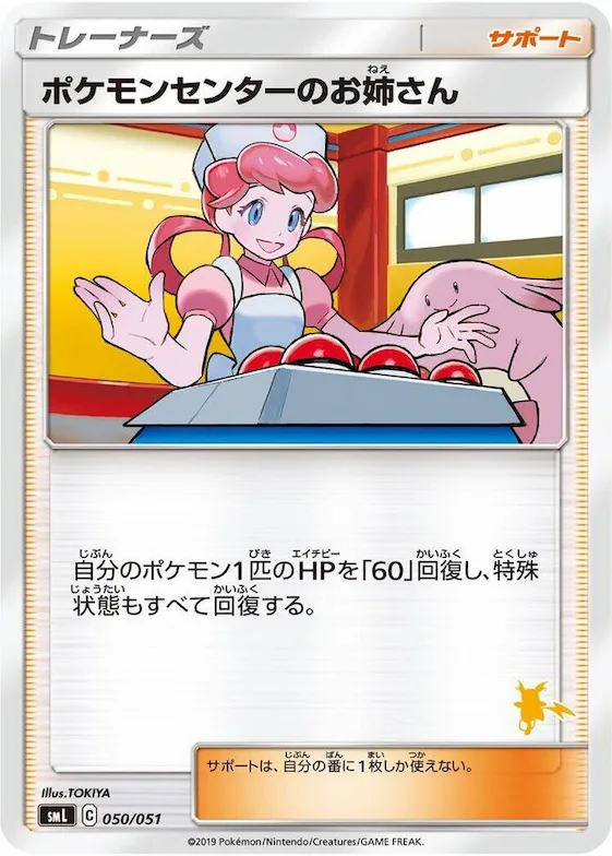 Pokemon Center Lady #50 – Sun & Moon Family Pokemon Card Game