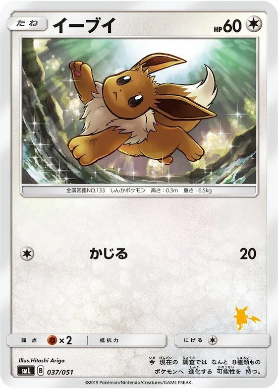 Eevee #37 – Sun & Moon Family Pokemon Card Game