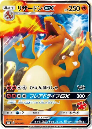 Charizard GX #9 – Sun & Moon Family Pokemon Card Game