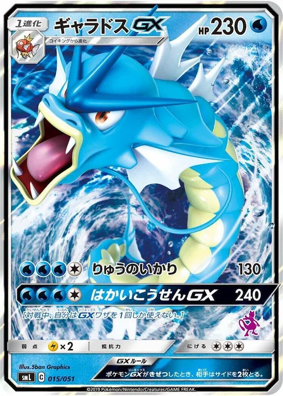 Gyarados GX #15 – Sun & Moon Family Pokemon Card Game