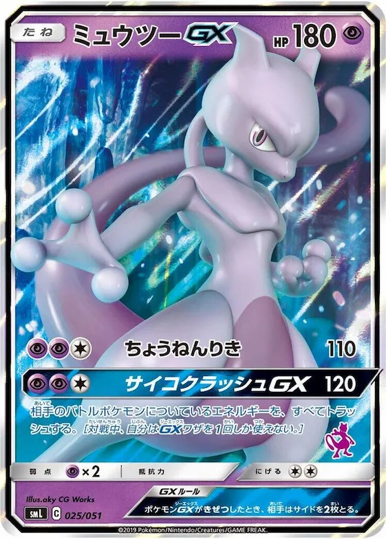 Mewtwo GX #25 – Sun & Moon Family Pokemon Card Game
