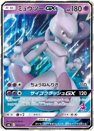 Mewtwo GX #25 – Sun & Moon Family Pokemon Card Game