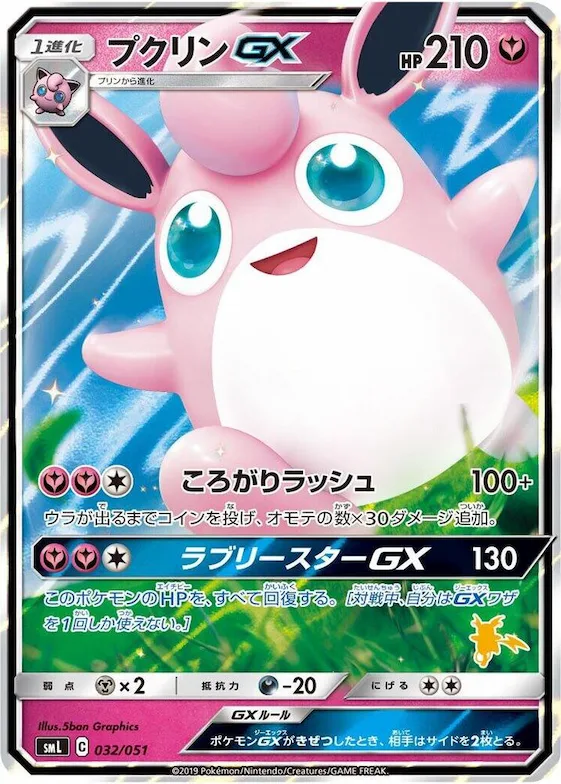 Wigglytuff GX #32 – Sun & Moon Family Pokemon Card Game