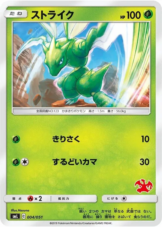 Scyther #4 – Sun & Moon Family Pokemon Card Game
