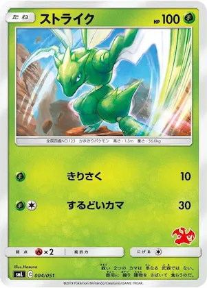 Scyther #4 – Sun & Moon Family Pokemon Card Game