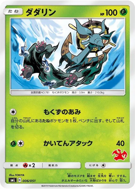 Dhelmise #6 – Sun & Moon Family Pokemon Card Game