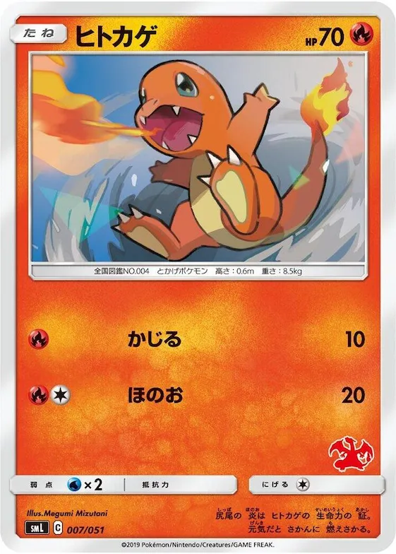 Charmander #7 – Sun & Moon Family Pokemon Card Game