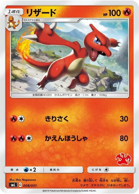 Charmeleon #8 – Sun & Moon Family Pokemon Card Game