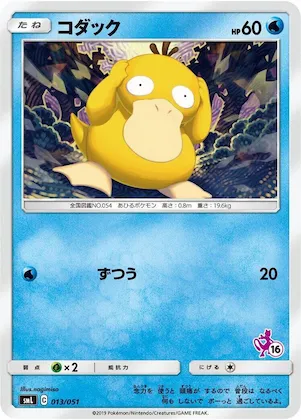 Psyduck #13 – Sun & Moon Family Pokemon Card Game