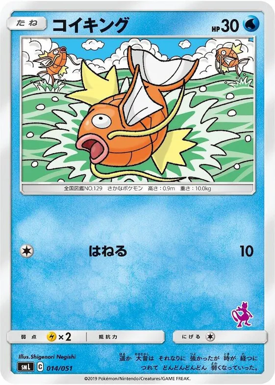 Magikarp #14 – Sun & Moon Family Pokemon Card Game
