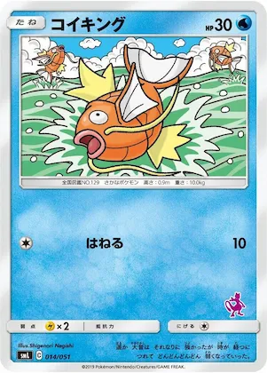 Magikarp #14 – Sun & Moon Family Pokemon Card Game