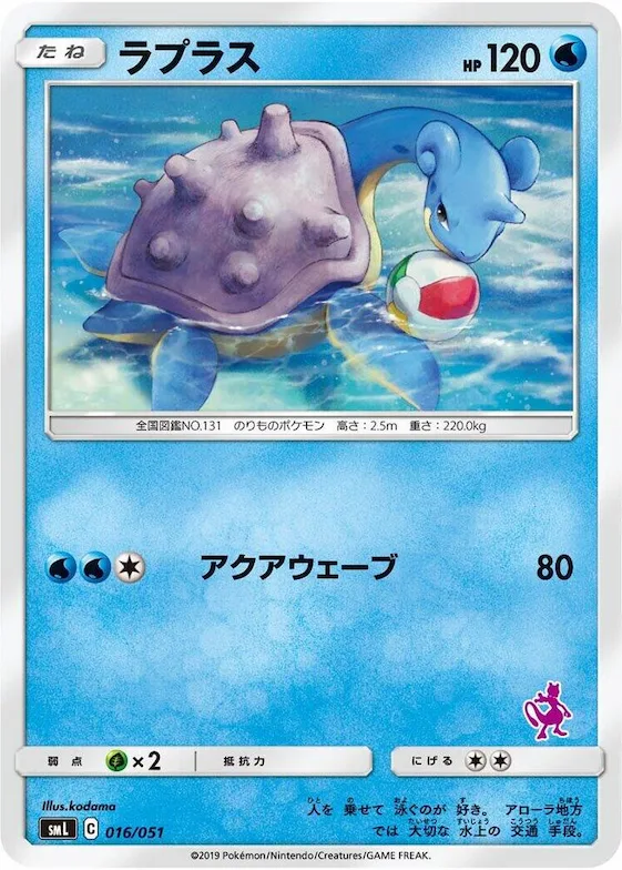 Lapras #16 – Sun & Moon Family Pokemon Card Game