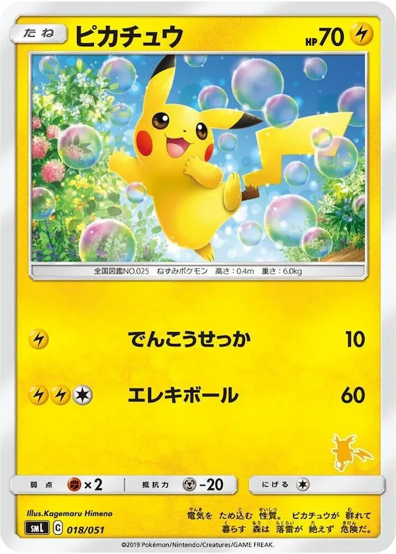 Pikachu #18 – Sun & Moon Family Pokemon Card Game