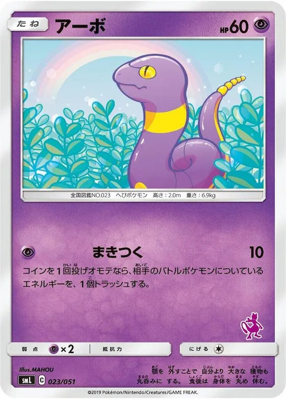 Ekans #23 – Sun & Moon Family Pokemon Card Game