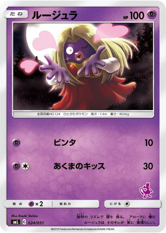 Jynx #24 – Sun & Moon Family Pokemon Card Game