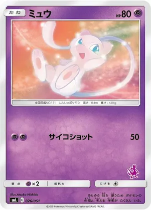 Mew #26 – Sun & Moon Family Pokemon Card Game