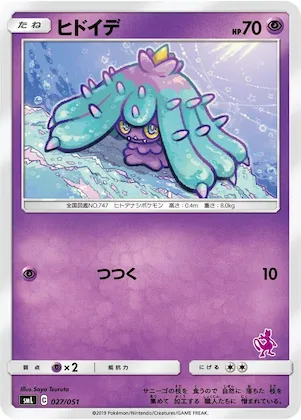 Mareanie #27 – Sun & Moon Family Pokemon Card Game