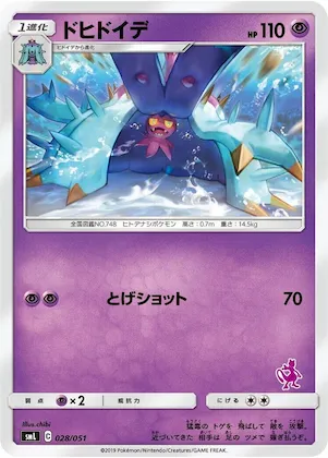 Toxapex #28 – Sun & Moon Family Pokemon Card Game